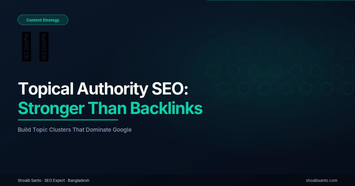 Topical Authority কী — Backlink থেকেও শক্তিশালী কেন? (2026 গাইড) — SEO guide by Shoaib Santo